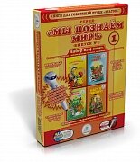 Интерактивная игра ЗНАТОК ZP40015 Набор книг "Познаем-мир"1 для говорящей ручки