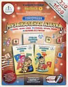 Интерактивная игра ЗНАТОК Набор книг "Музыкальная азбука"(2 книги+тетрадь)